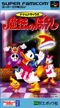 Donald Duck no Mahou no Boushi (Japan)
